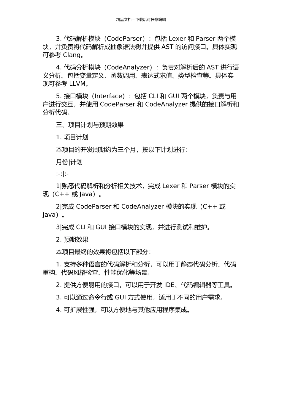 代码解析工具的设计与实现的开题报告_第2页
