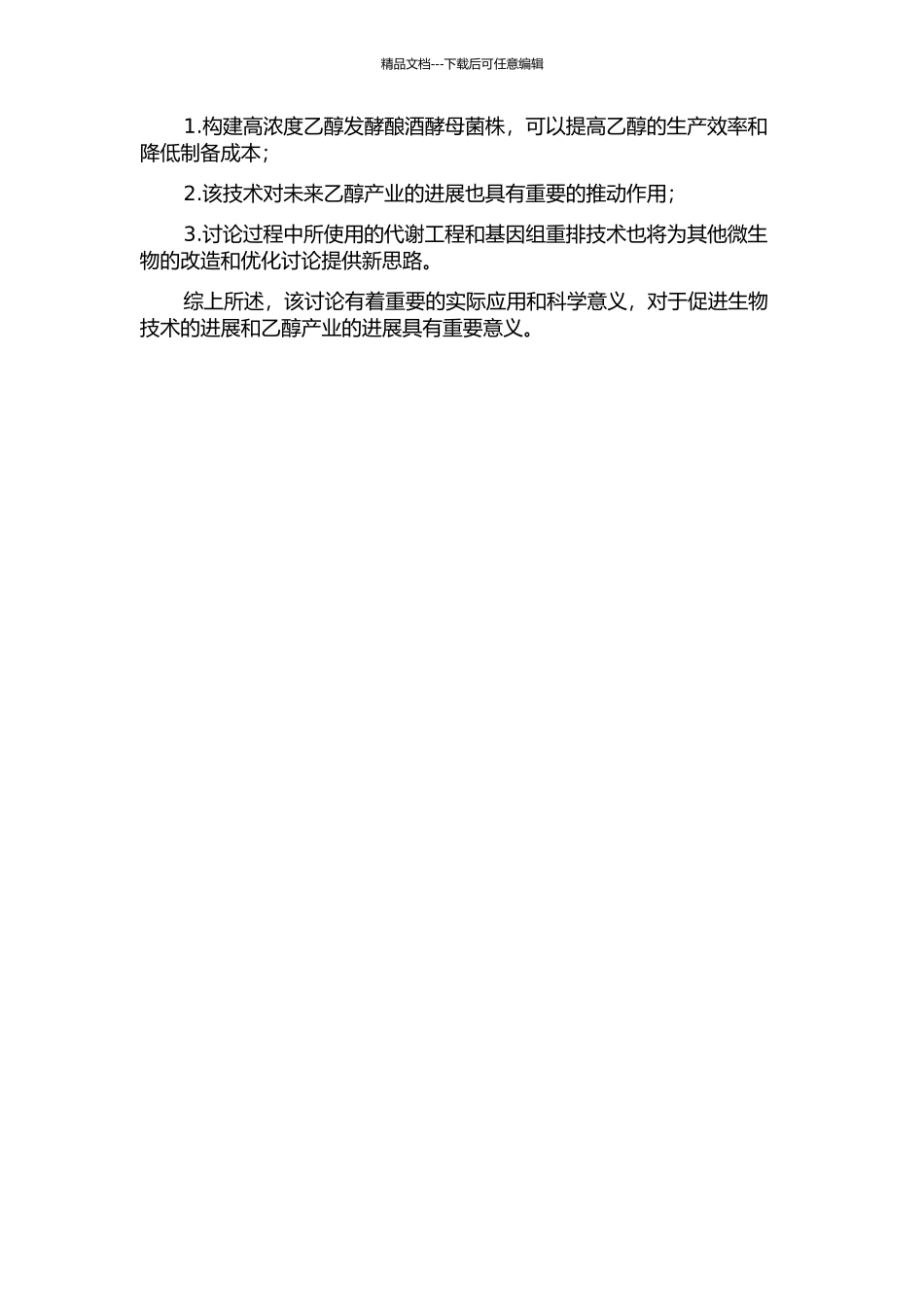 代谢工程与基因组重排相结合构建高浓度乙醇发酵酿酒酵母菌株的开题报告_第2页