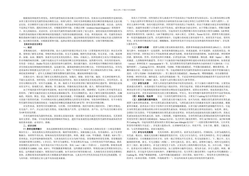 代谢性骨病节_第1页