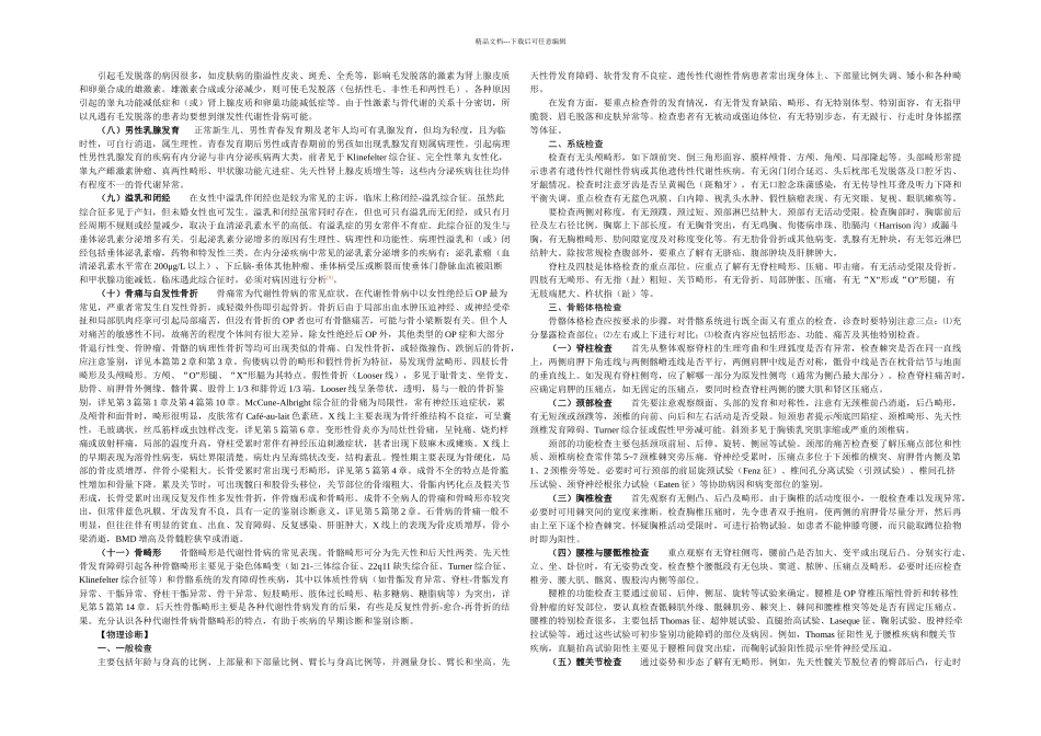 代谢性骨病节_第2页