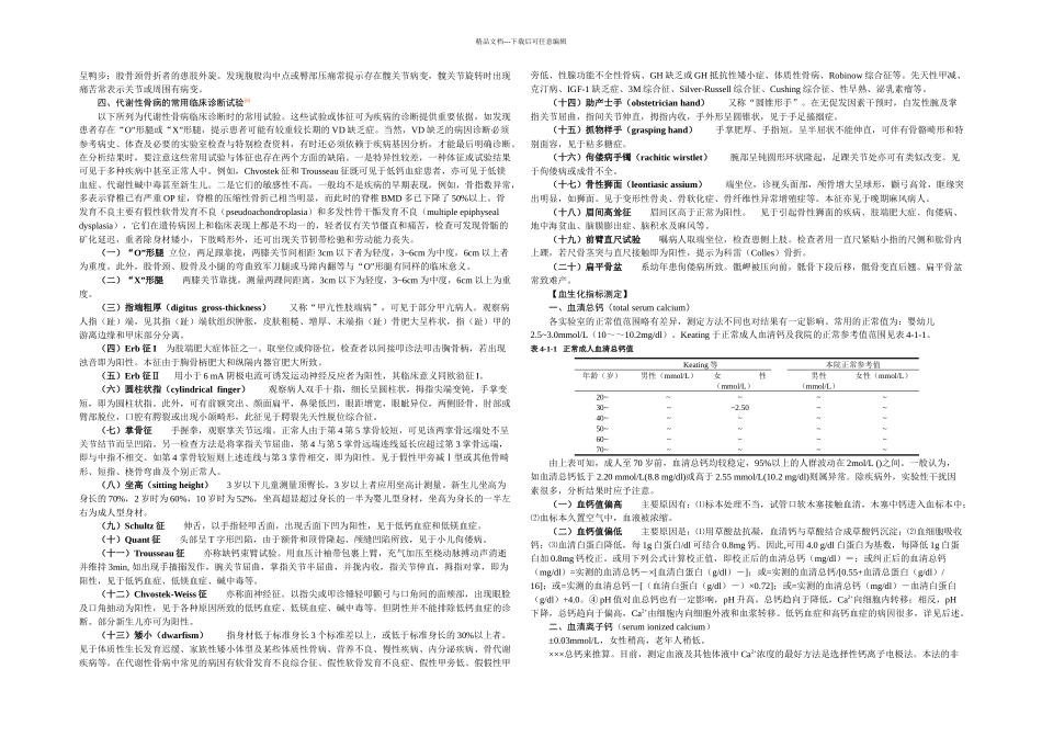 代谢性骨病节_第3页