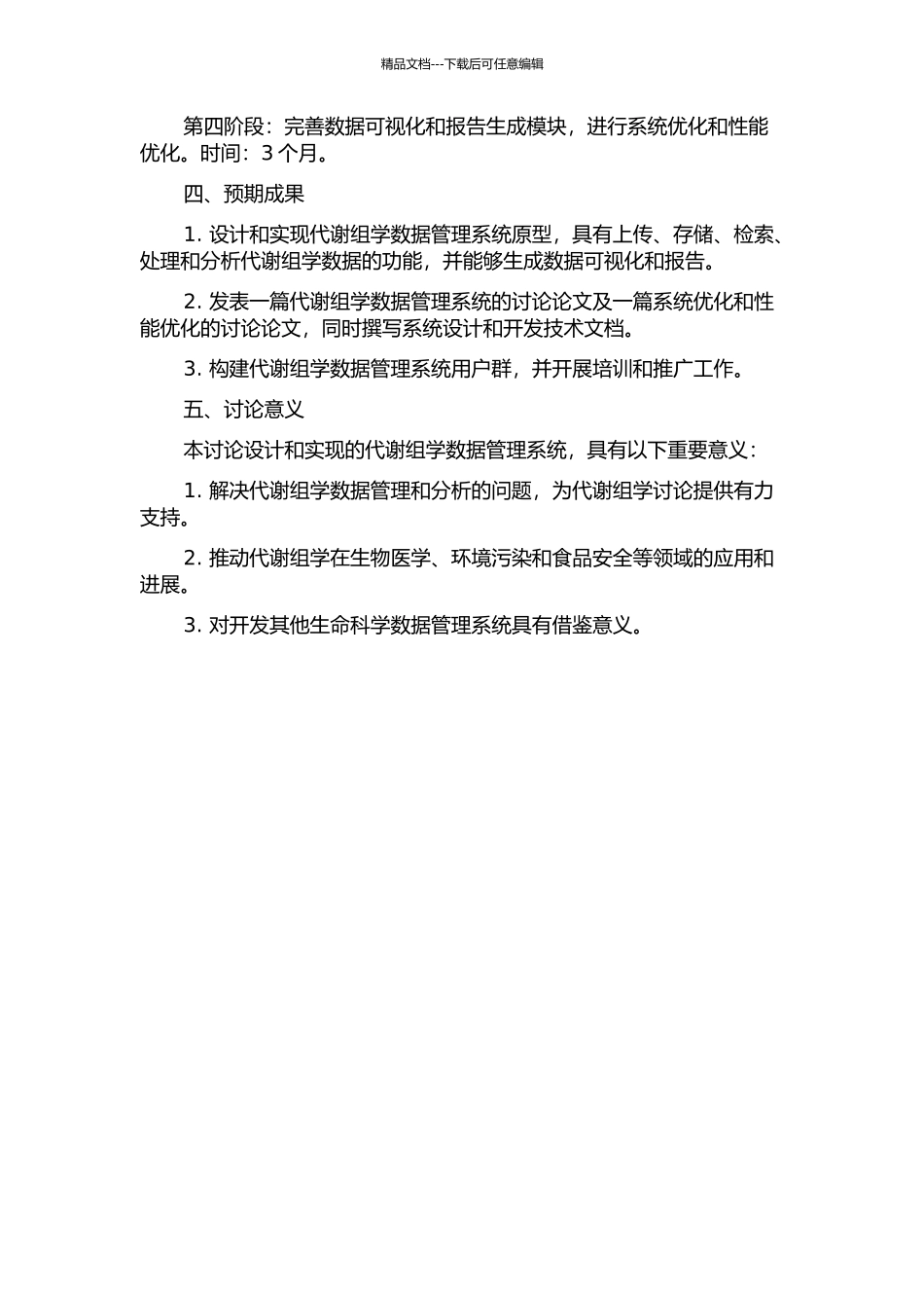 代谢组学数据管理系统的设计与实现的开题报告_第2页