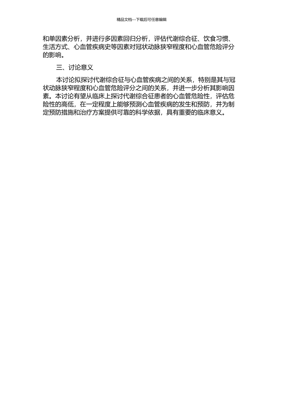 代谢综合征与冠状动脉狭窄程度及心血管危险评分的关系的开题报告_第2页