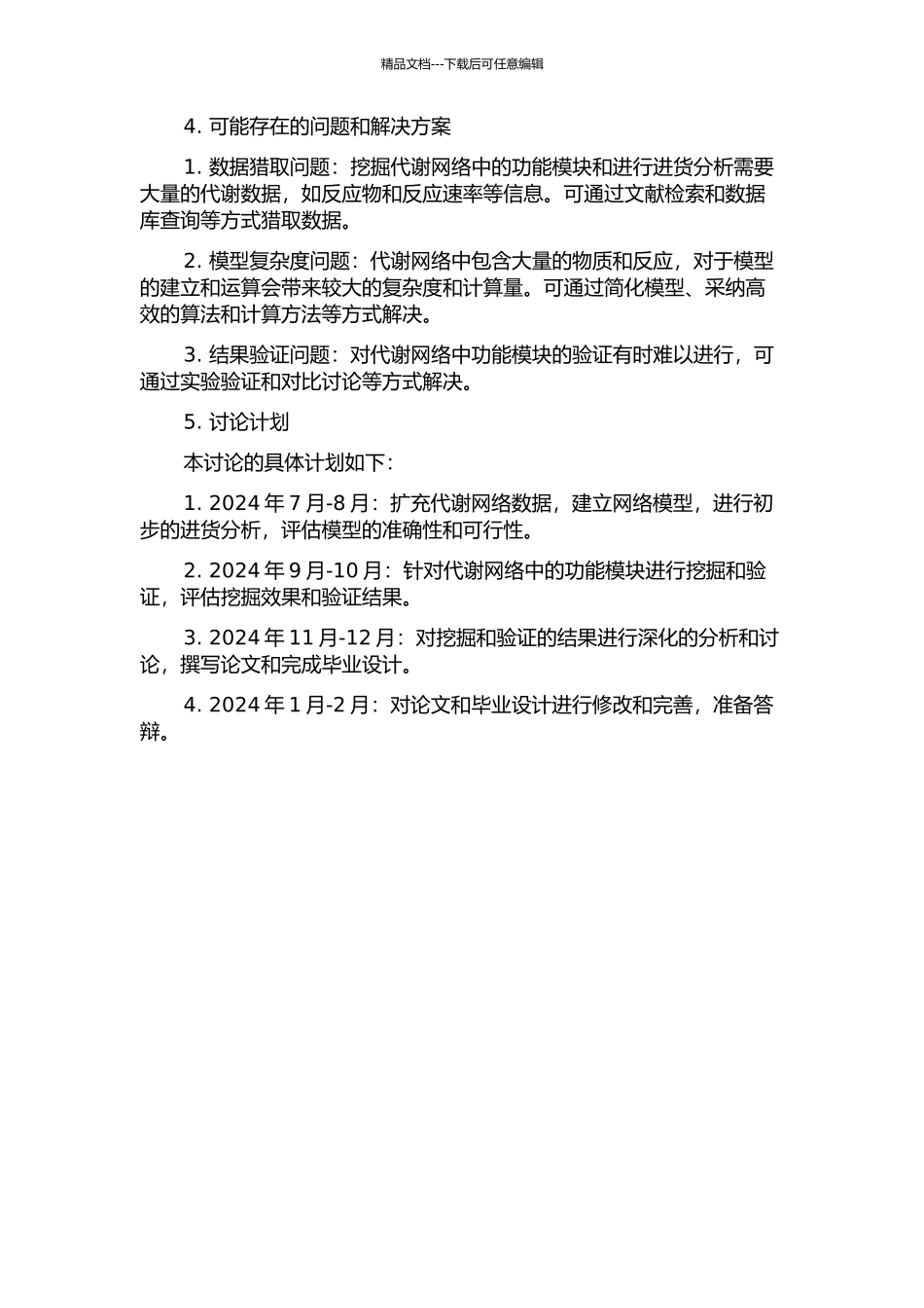 代谢网络中功能模块挖掘和进货分析研究的开题报告_第2页