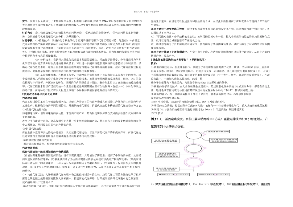 代谢考题答案_第1页