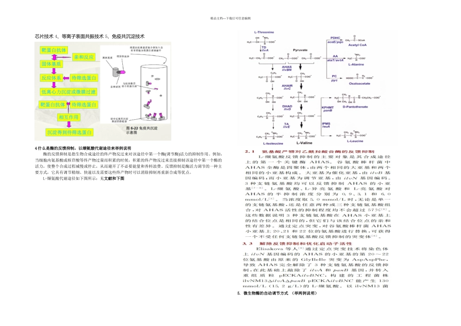代谢考题答案_第2页