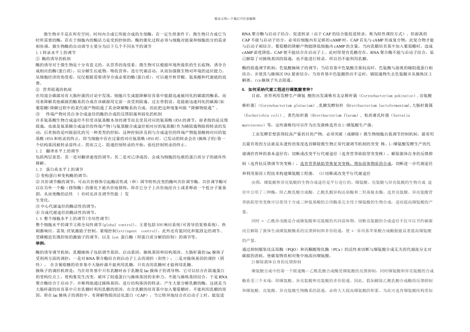 代谢考题答案_第3页