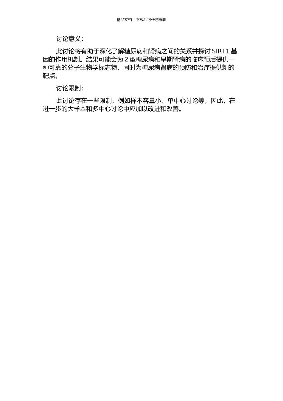 代谢调控因子SIRT1基因多态性与2型糖尿病早期肾病的关联研究的开题报告_第2页