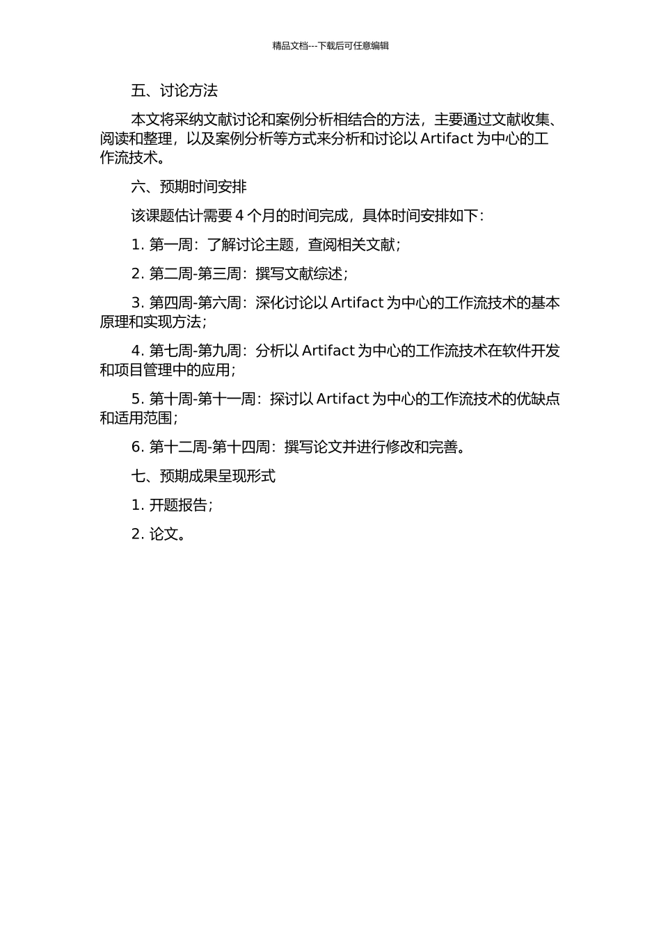 以Artifact为中心的工作流技术研究及其应用的开题报告_第2页