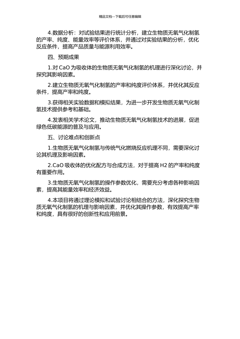 以CaO为吸收体的生物质无氧气化制氢的机理与试验研究的开题报告_第2页