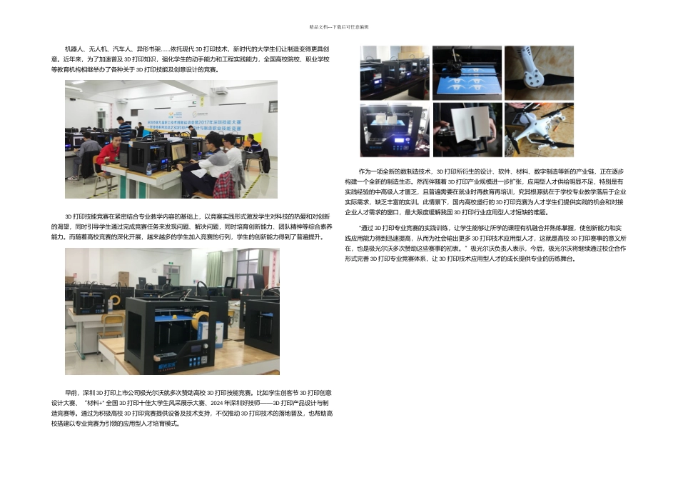 以D打印专业竞赛为抓手助力学生能力培养_第1页