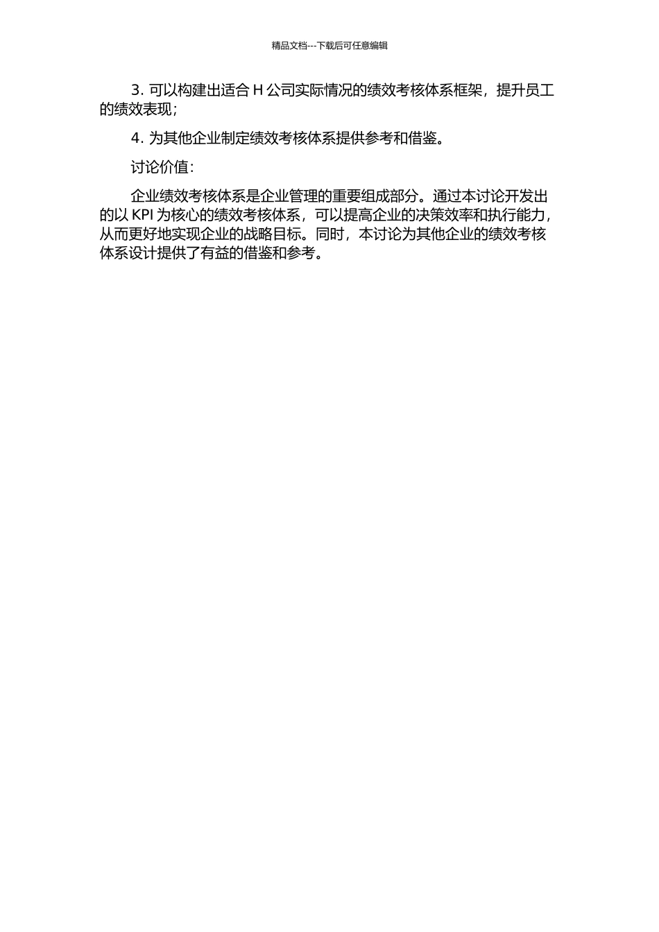以KPI为核心的H公司绩效考核体系设计研究的开题报告_第2页