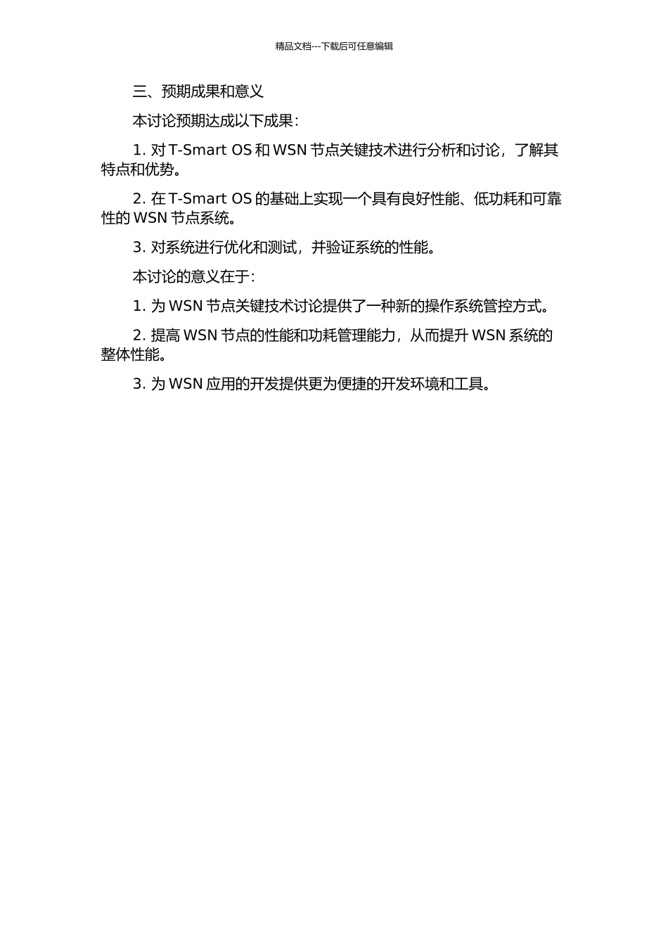 以T-Smart-OS为核心的WSN节点关键技术研究的开题报告_第2页
