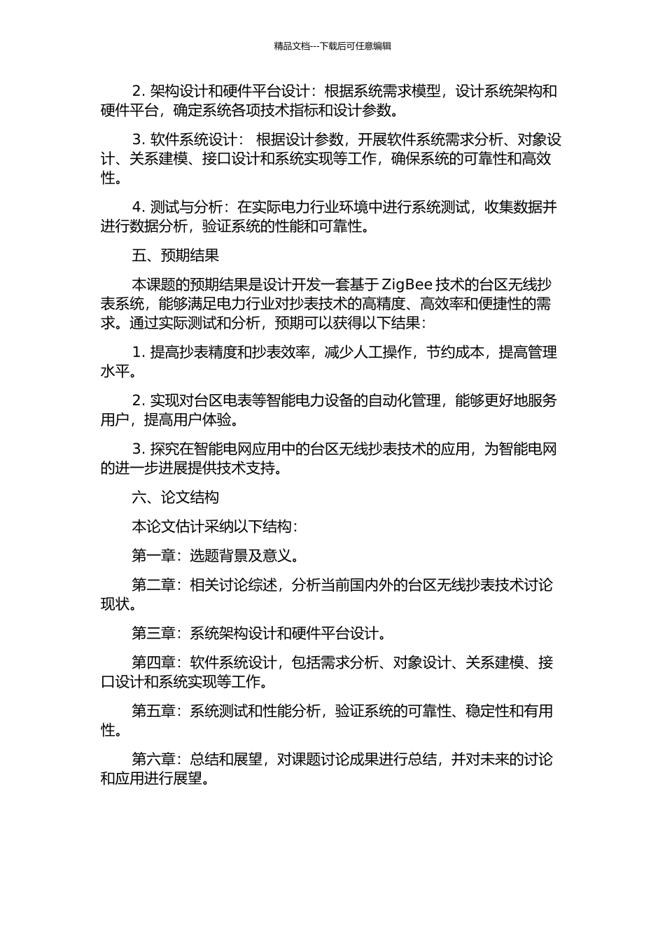 以ZigBee技术为基础的台区无线抄表系统设计开题报告_第2页