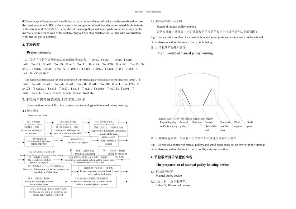 以下大型储罐手拉葫芦提升倒装施工方案_第2页
