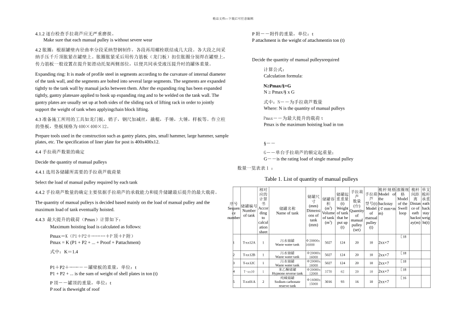 以下大型储罐手拉葫芦提升倒装施工方案_第3页