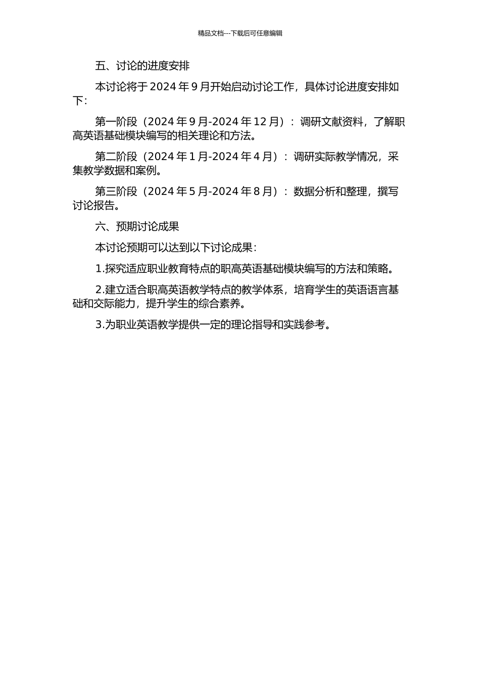 以两种教材为例对职高英语基础模块编写的研究的开题报告_第2页
