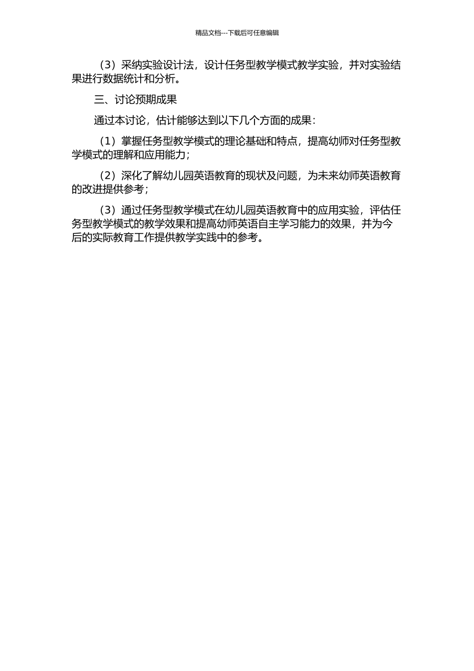 以任务型教学模式培养幼师生英语自主学习能力的案例研究的开题报告_第2页