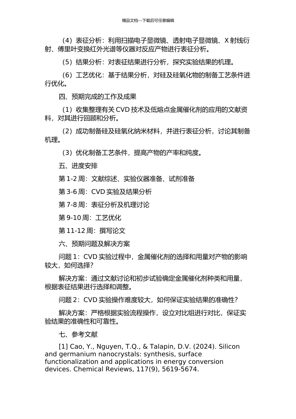 以低熔点金属为催化剂的CVD方法制备硅及硅氧化纳米材料的开题报告_第2页