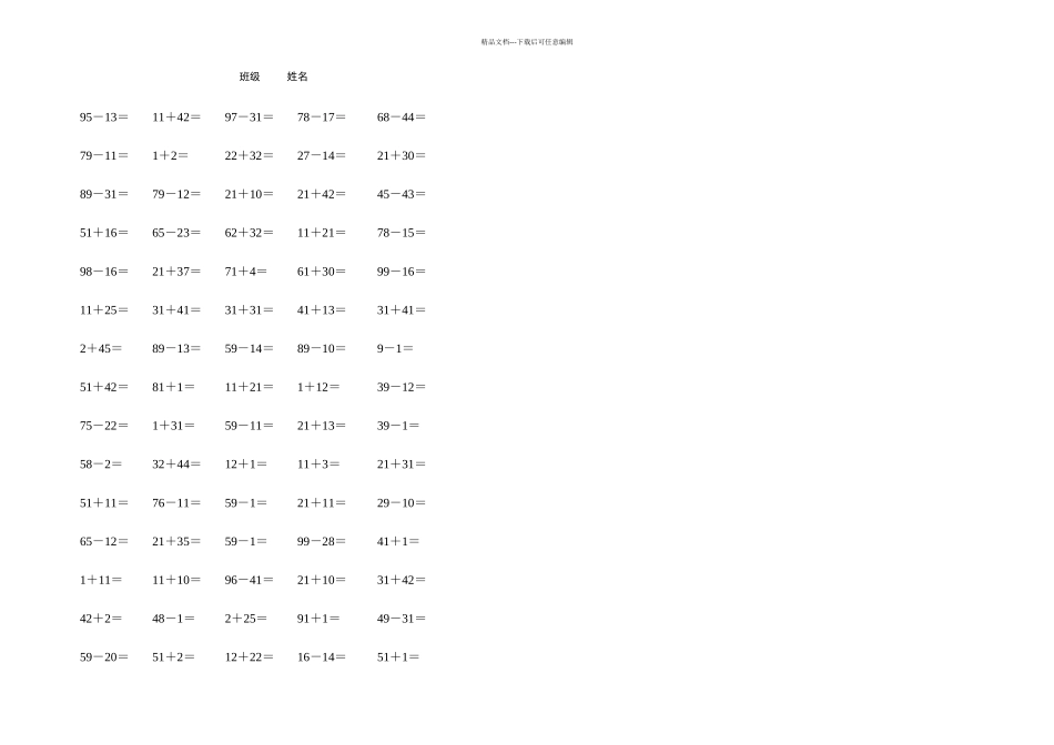 以内不进位不退位加减法练习题_第1页