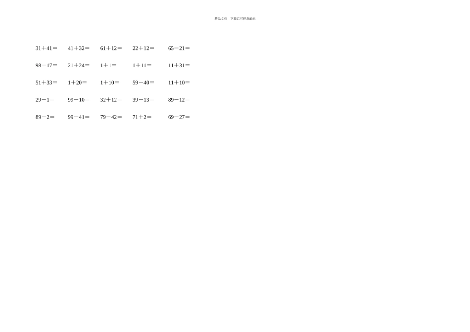 以内不进位不退位加减法练习题_第2页