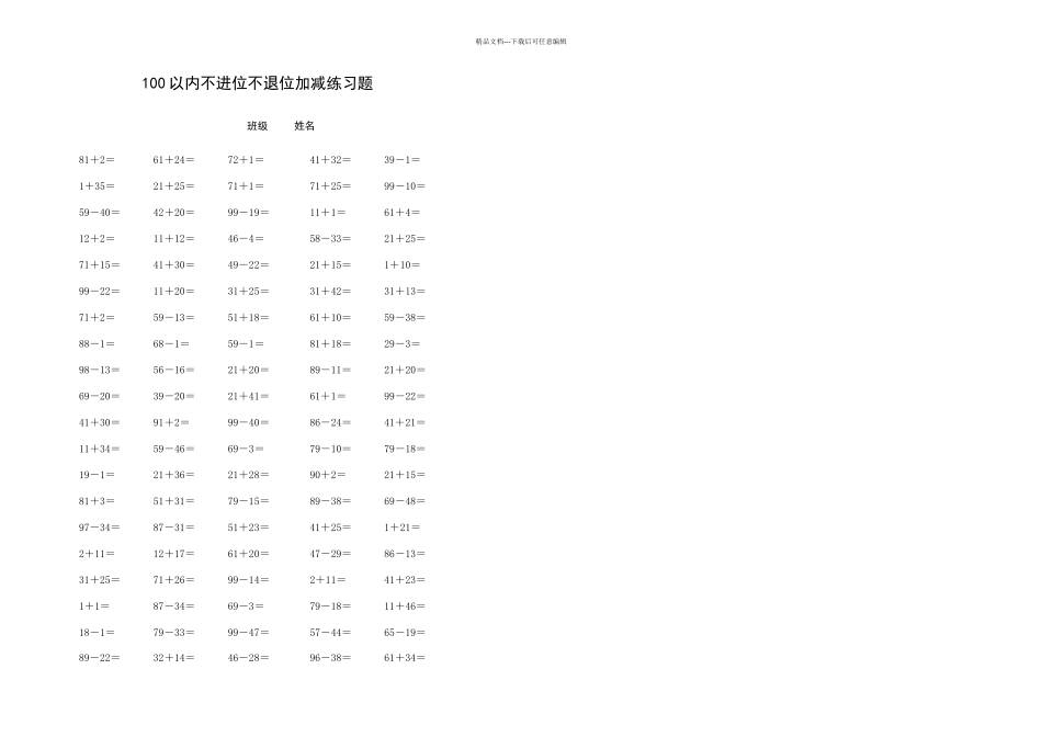 以内不进位不退位加减法练习题_第3页