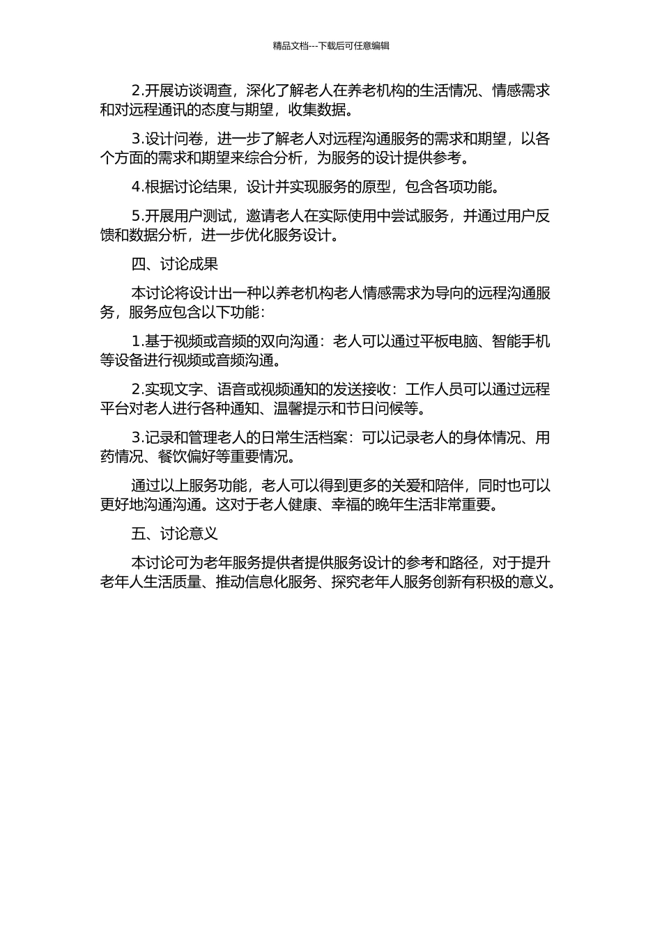 以养老机构老人情感需求为导向的远程沟通服务设计研究的开题报告_第2页