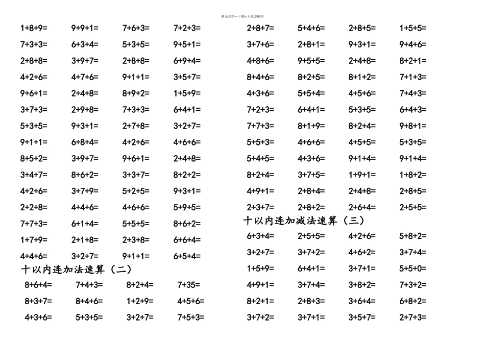 以内三连加减法卡片_第1页