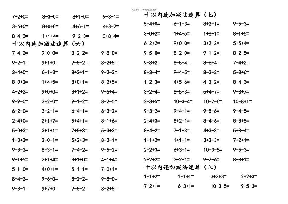 以内三连加减法卡片_第3页