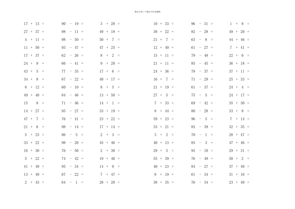 以内加减法带答案_第1页