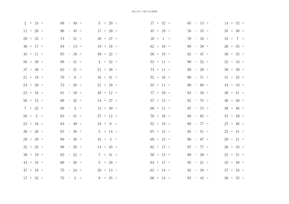 以内加减法带答案_第2页