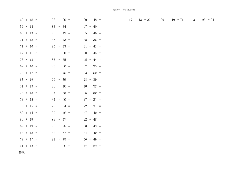 以内加减法带答案_第3页