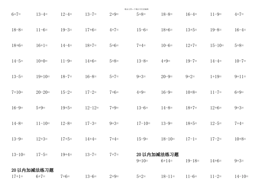 以内加减法练习题每页题直接打印_第1页