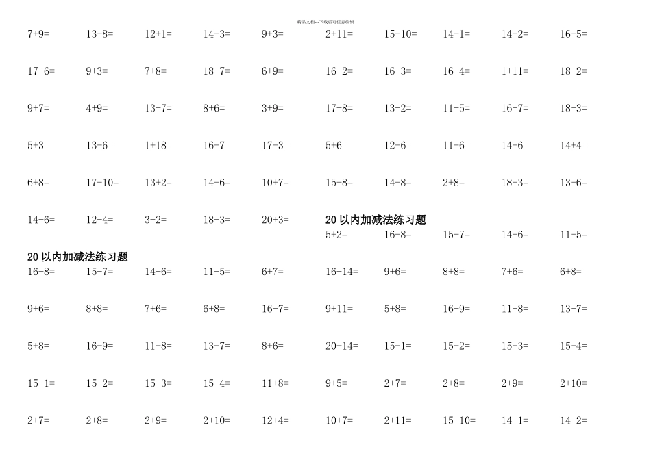 以内加减法练习题每页题直接打印_第3页