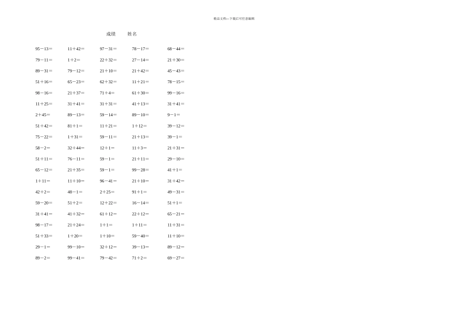 以内不进位不退位加减法练习题直接打印_第1页