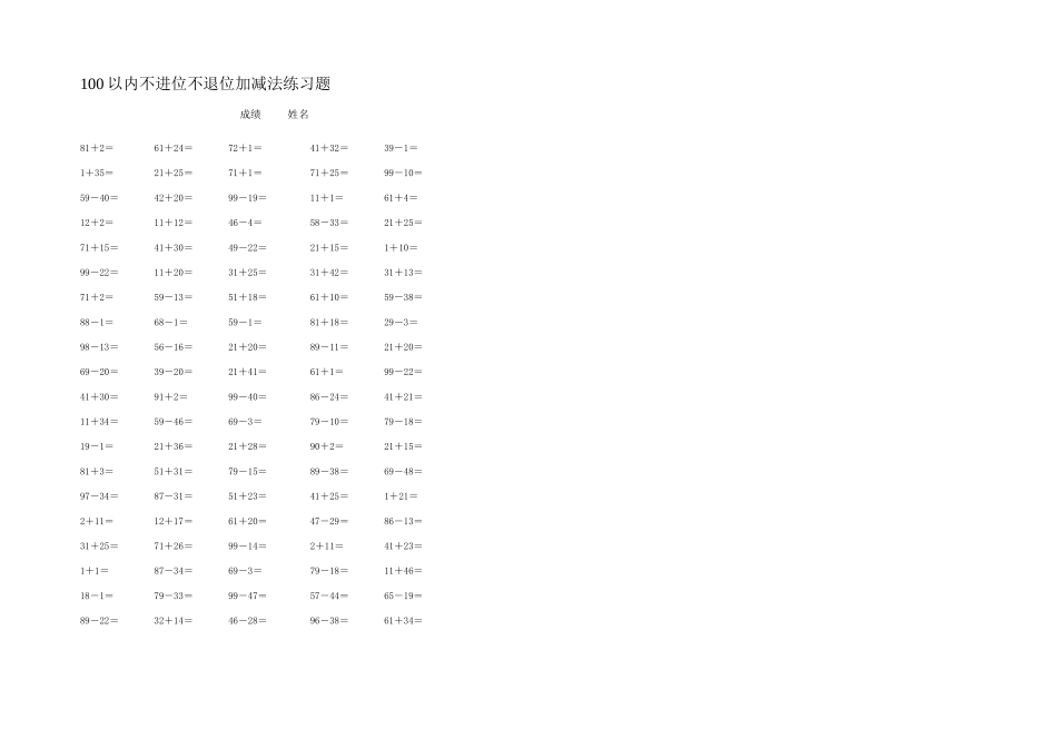 以内不进位不退位加减法练习题直接打印_第2页