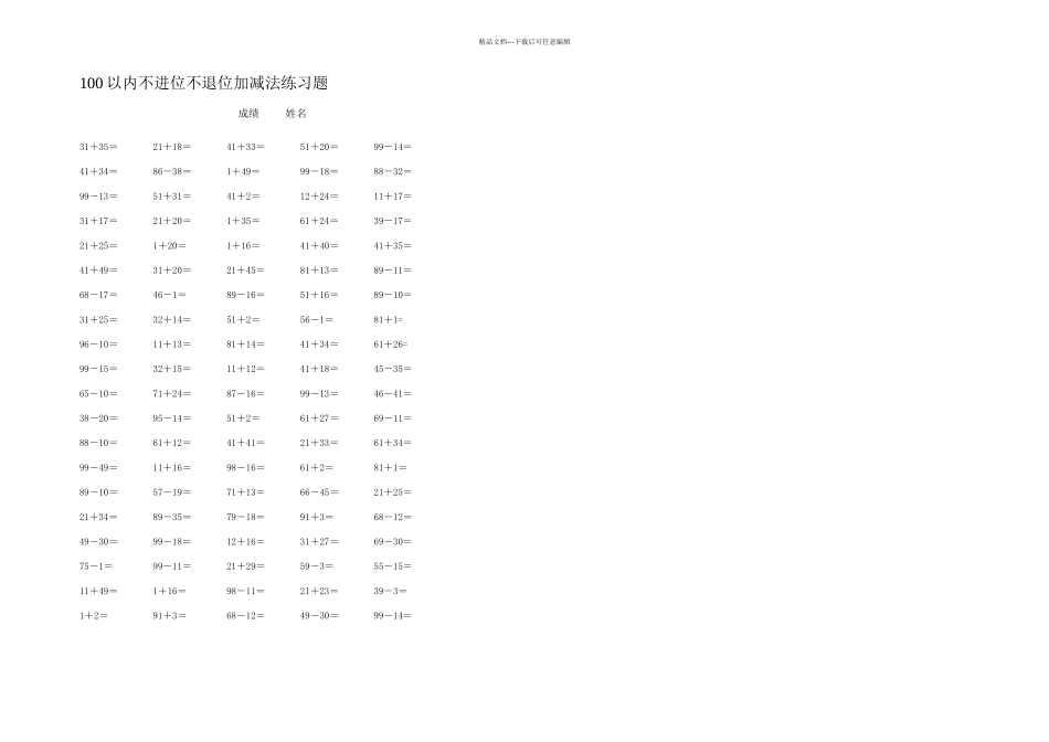 以内不进位不退位加减法练习题直接打印_第3页