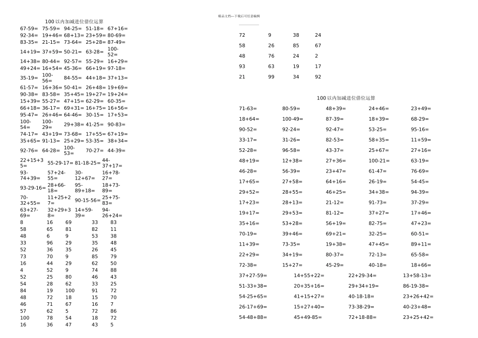 以内加减进位借位运算套附答案_第1页
