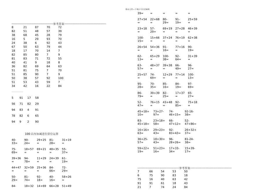 以内加减进位借位运算套附答案_第2页