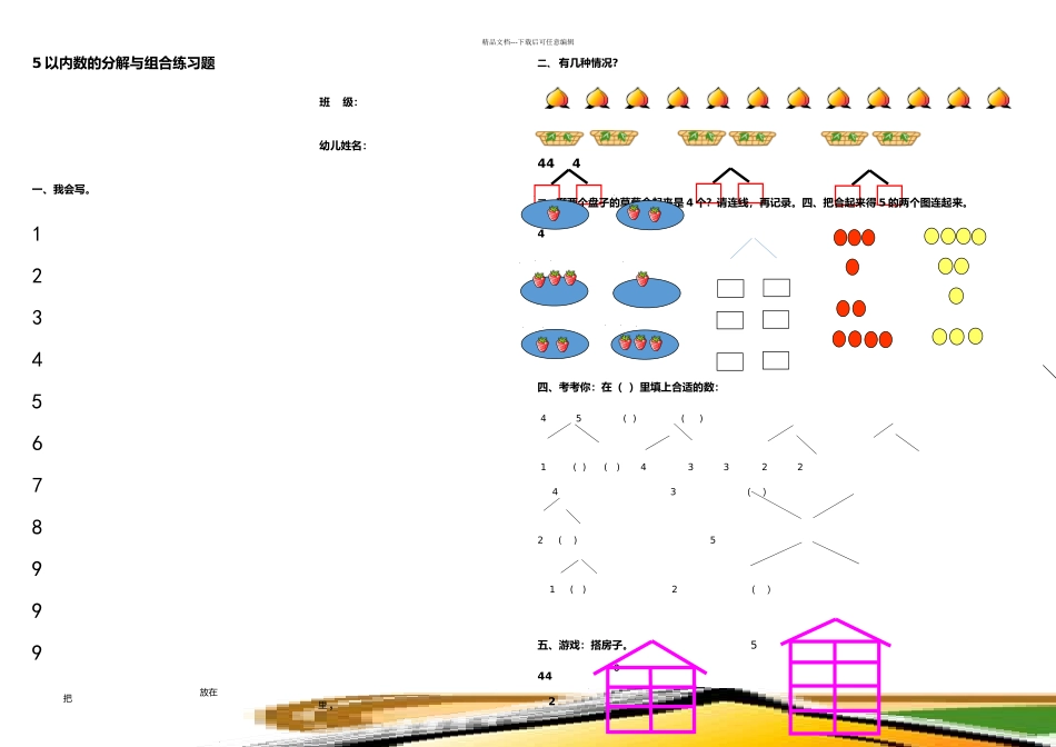 以内数的分解与组合练习题_第1页