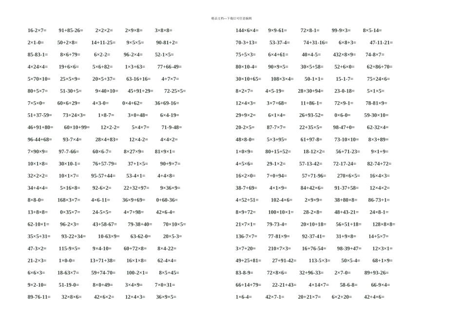 以内口算题卡带竖式乘加乘减_第3页
