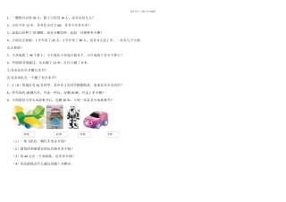 以内的加减法解决问题