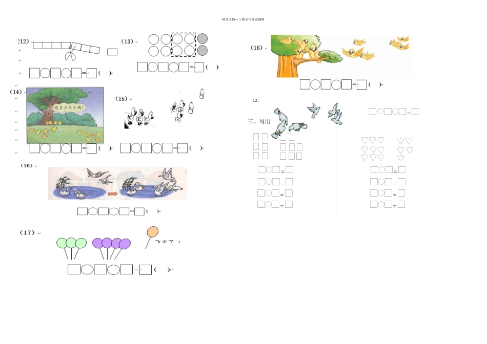 以内看图列式题_第2页