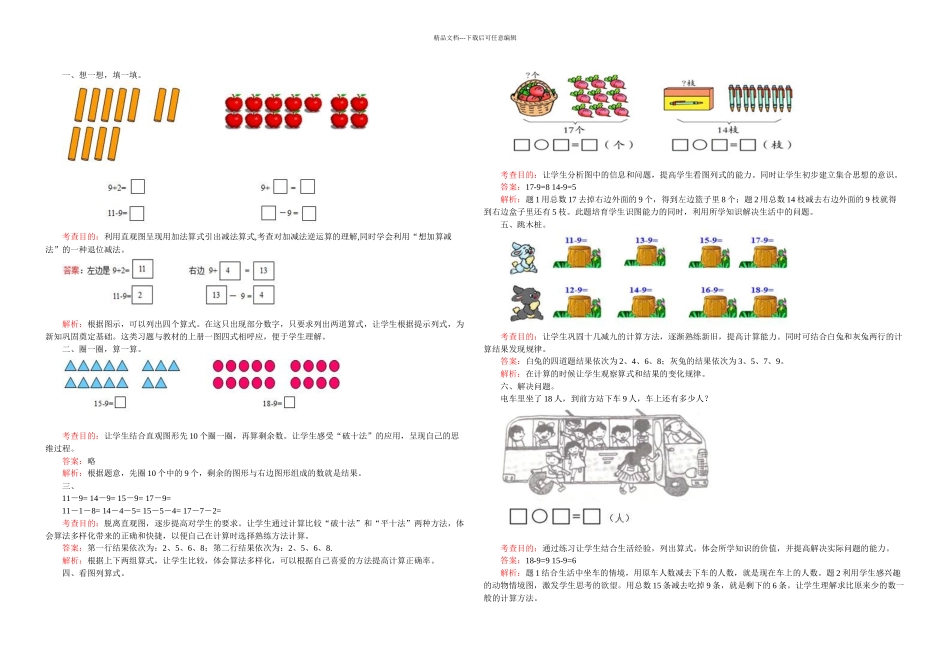 以内的退位减法同步测试_第1页