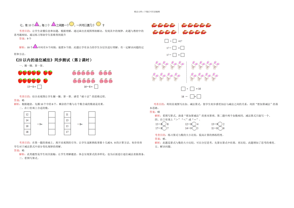 以内的退位减法同步测试_第2页