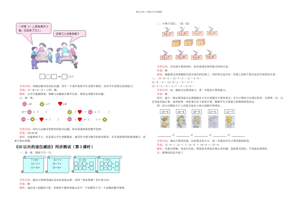 以内的退位减法同步测试_第3页