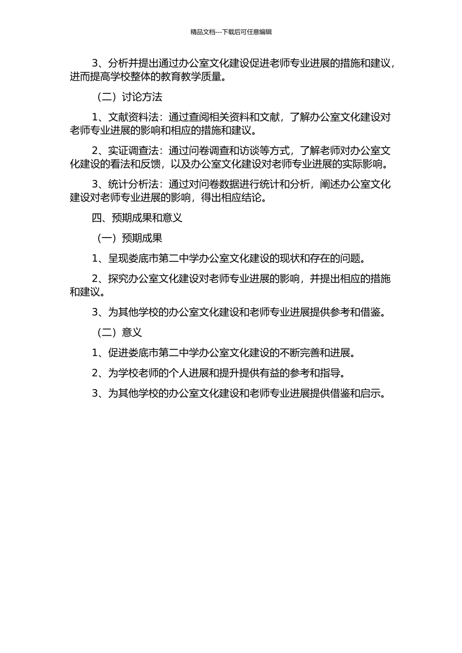 以办公室文化建设促进教师的专业发展——以娄底市第二中学为例的开题报告_第2页