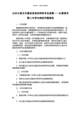以办公室文化建设促进教师的专业发展——以娄底市第二中学为例的开题报告
