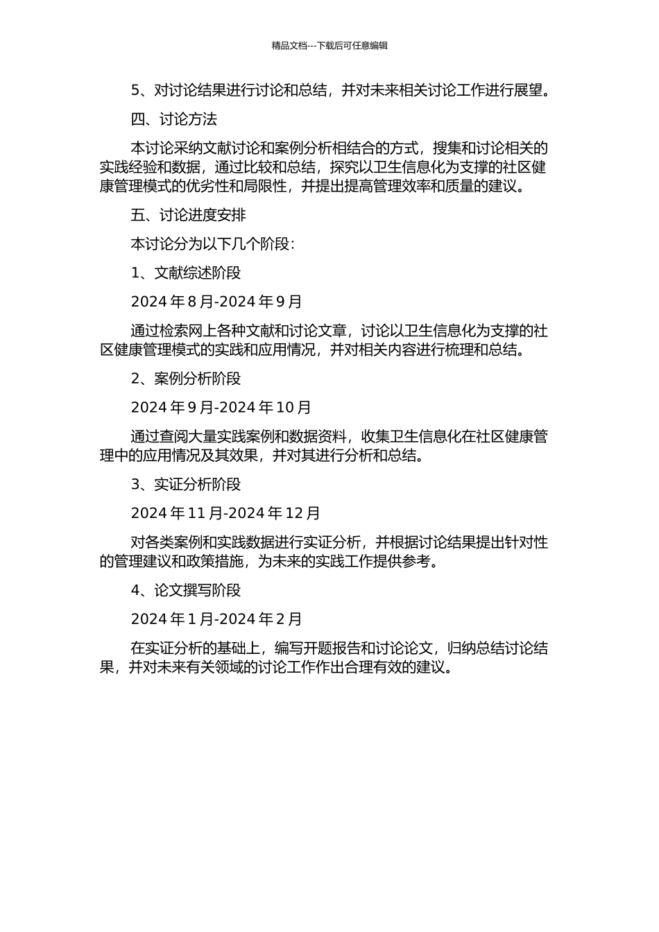 以卫生信息化为支撑的社区健康管理模式研究的开题报告_第2页