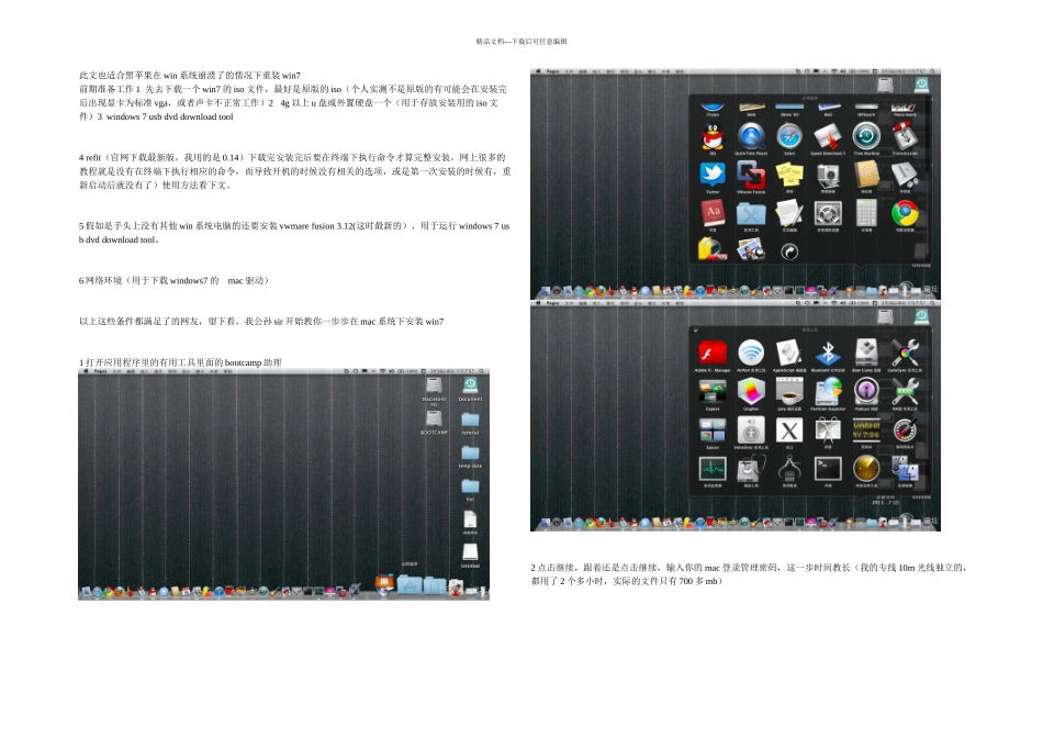 以及Macpro中用u盘安装win图文教程_第1页